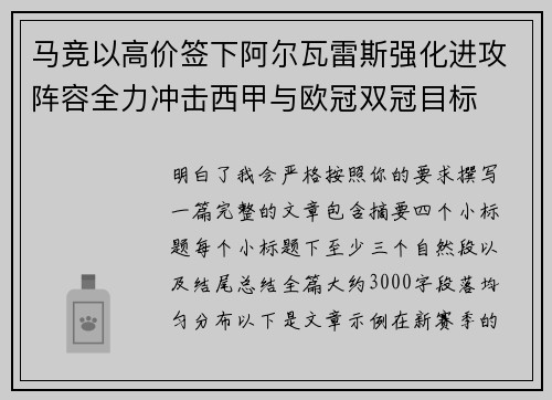 马竞以高价签下阿尔瓦雷斯强化进攻阵容全力冲击西甲与欧冠双冠目标