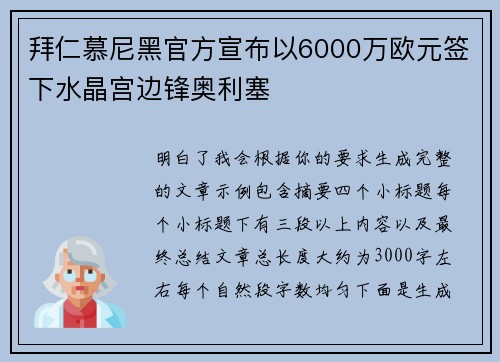 拜仁慕尼黑官方宣布以6000万欧元签下水晶宫边锋奥利塞 拜仁慕尼黑官方宣布以6000万欧元签下水晶宫边锋奥利塞