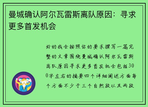 曼城确认阿尔瓦雷斯离队原因:寻求更多首发机会 曼城确认阿尔瓦雷斯离队原因:寻求更多首发机会