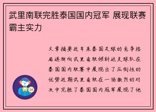 武里南联完胜泰国国内冠军 展现联赛霸主实力 武里南联完胜泰国国内冠军 展现联赛霸主实力