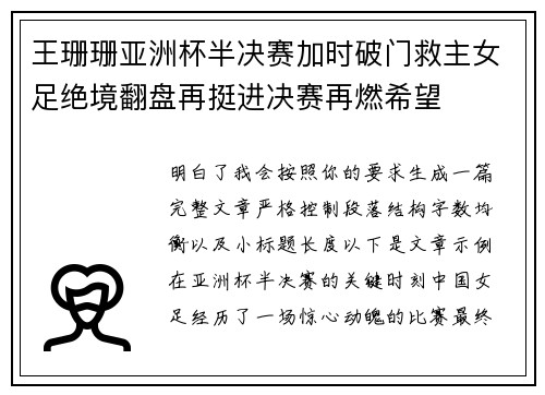 王珊珊亚洲杯半决赛加时破门救主女足绝境翻盘再挺进决赛再燃希望