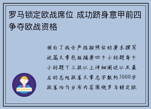 罗马锁定欧战席位 成功跻身意甲前四争夺欧战资格 罗马锁定欧战席位 成功跻身意甲前四争夺欧战资格