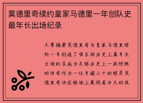 莫德里奇续约皇家马德里一年创队史最年长出场纪录 莫德里奇续约皇家马德里一年创队史最年长出场纪录
